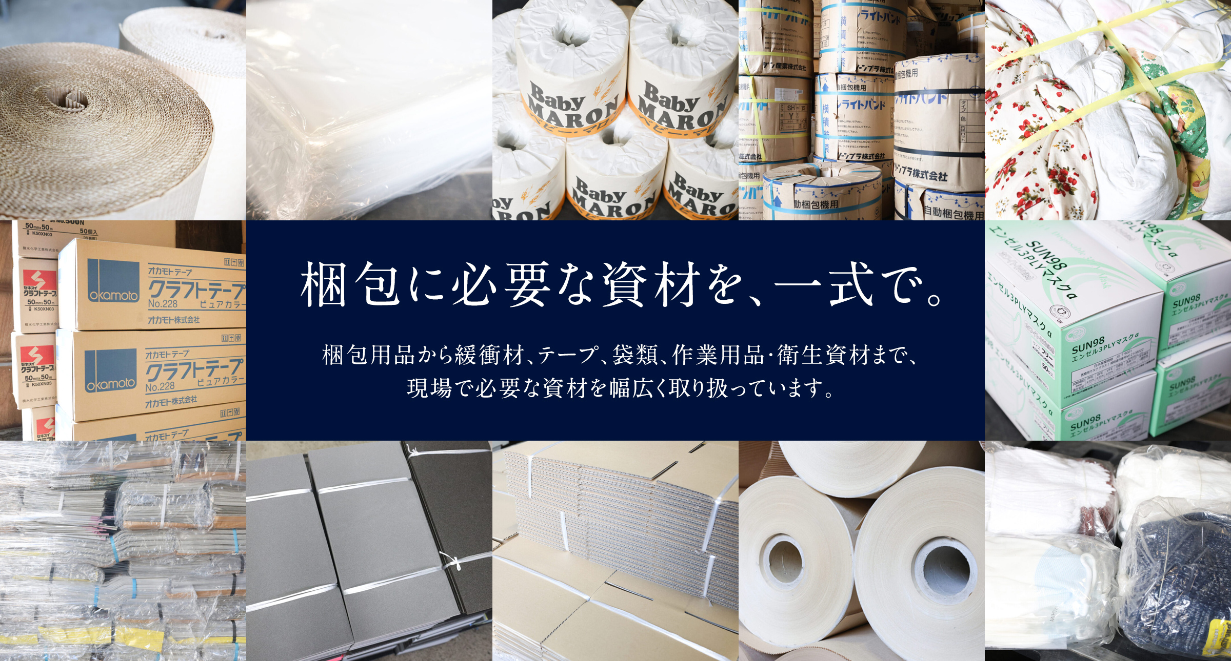 包装に必要な資材を一式で